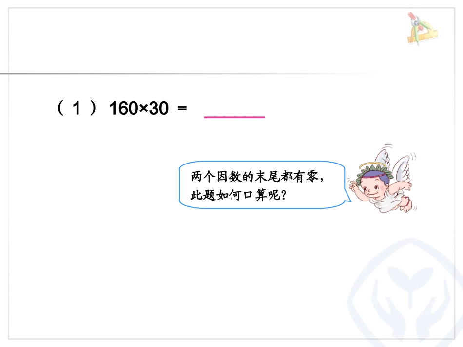 因数中间末尾有0乘法_第3页