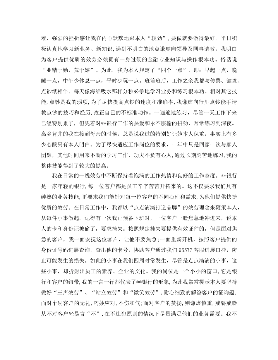 2024年工作参考总结-银行柜员上半年工作参考总结范文 _第3页