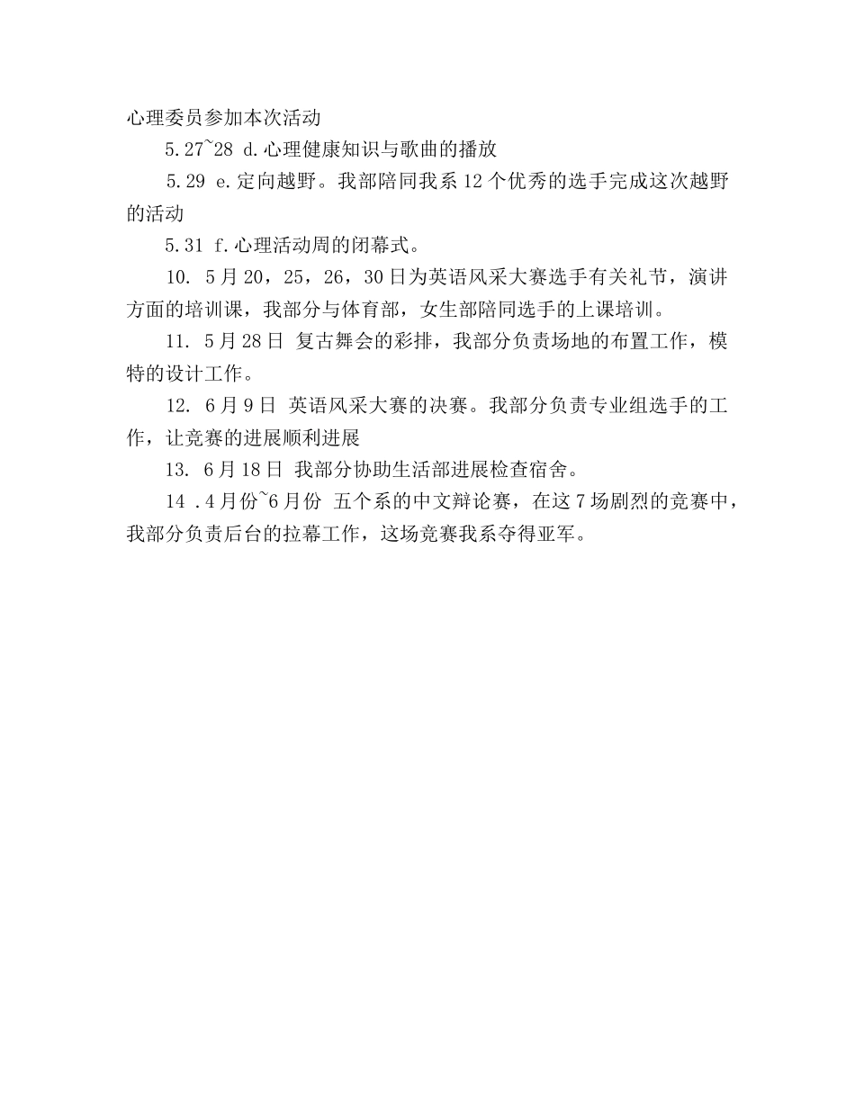 2024学生会心理部期末工作参考总结 _第2页