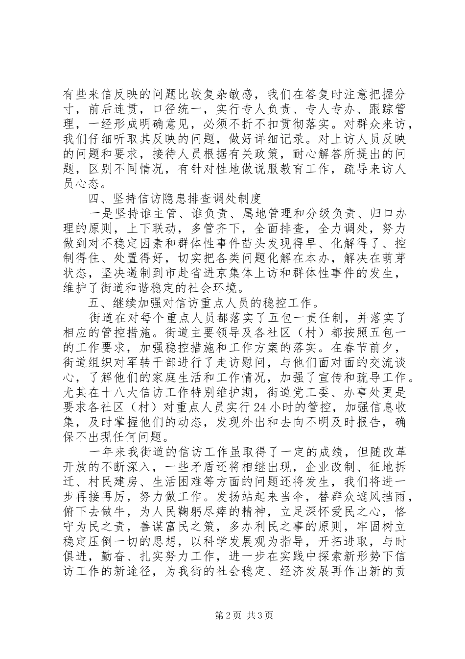 XX年12月街道信访工作总结范文_第2页