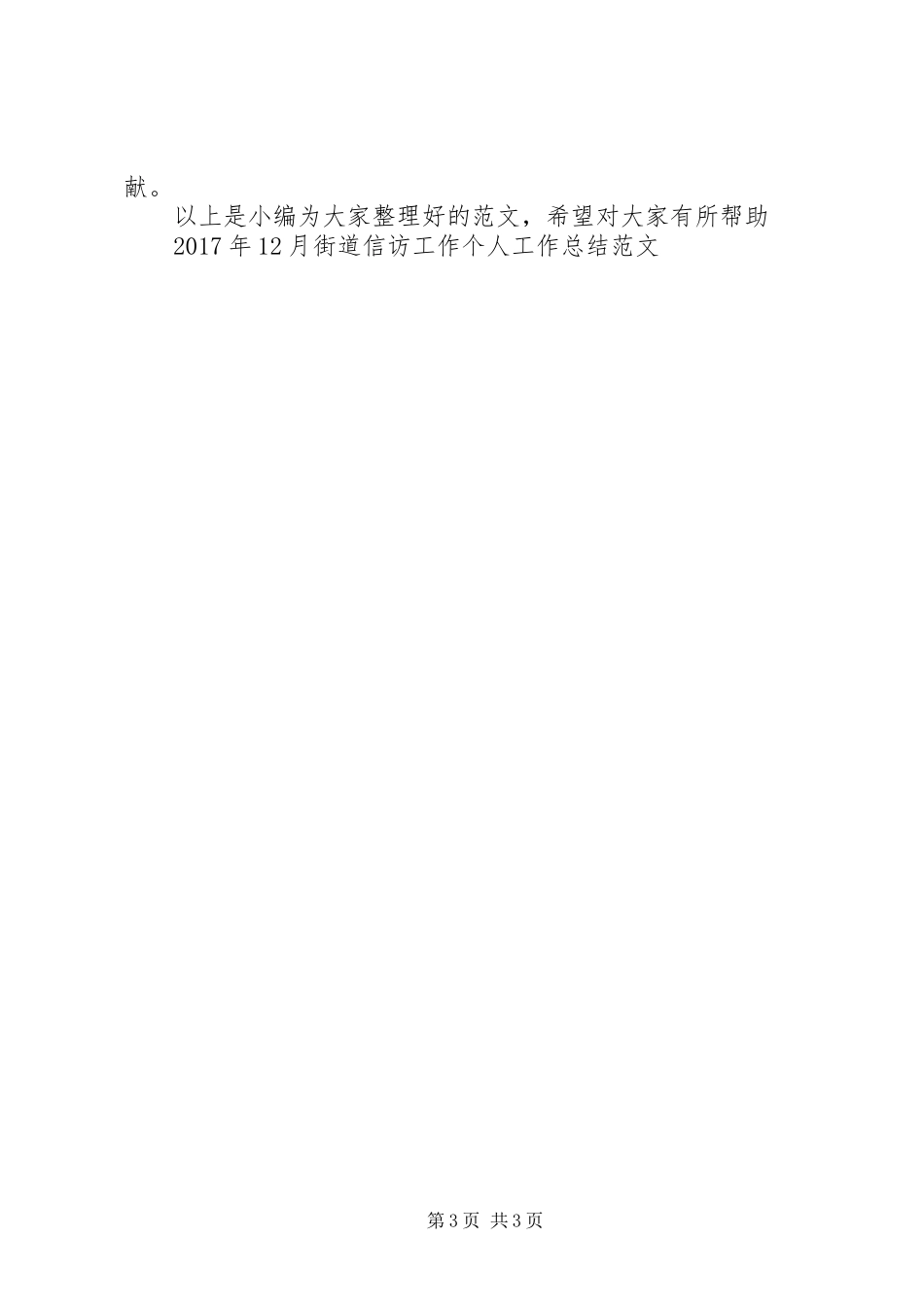 XX年12月街道信访工作总结范文_第3页