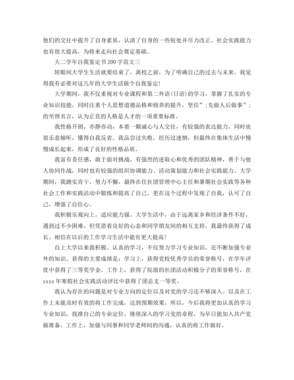 2024最新大二学年自我鉴定书200字 _第2页