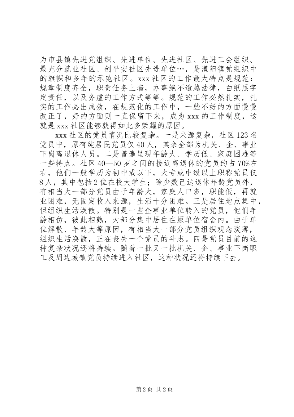 XX年11月社区挂职锻炼工作总结_第2页