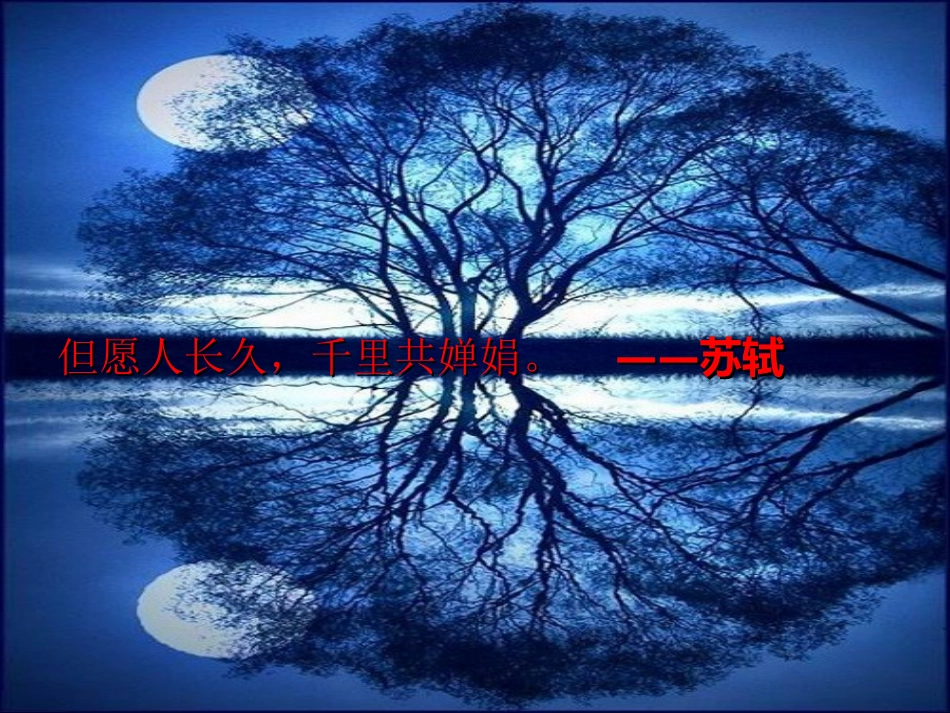 初中二年级语文上册第六单元27.-短文两篇-记承天寺夜游(苏轼)第一课时课件_第1页