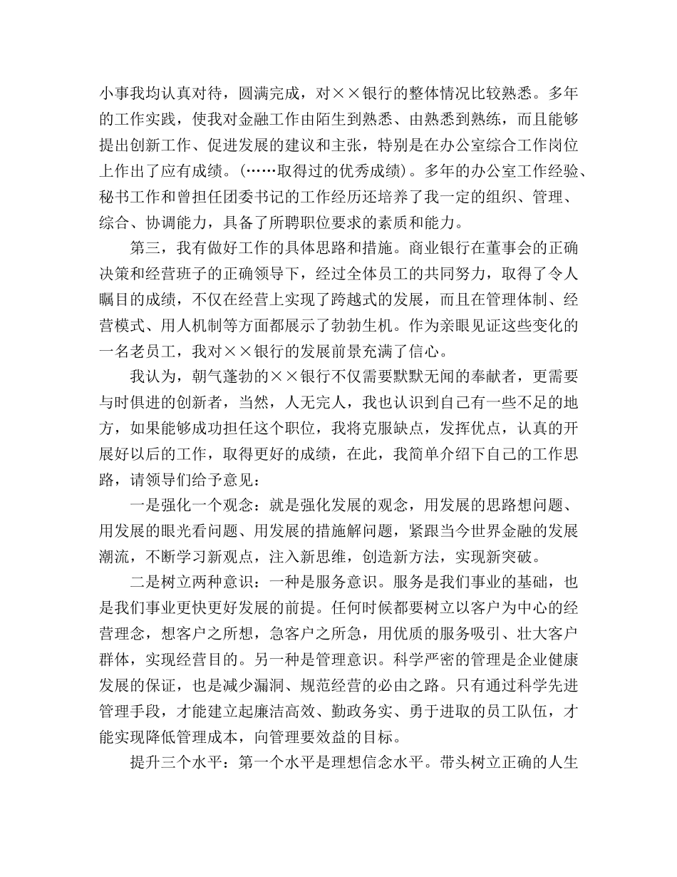 2024年银行人力资源部经理竞聘演讲稿 _第2页