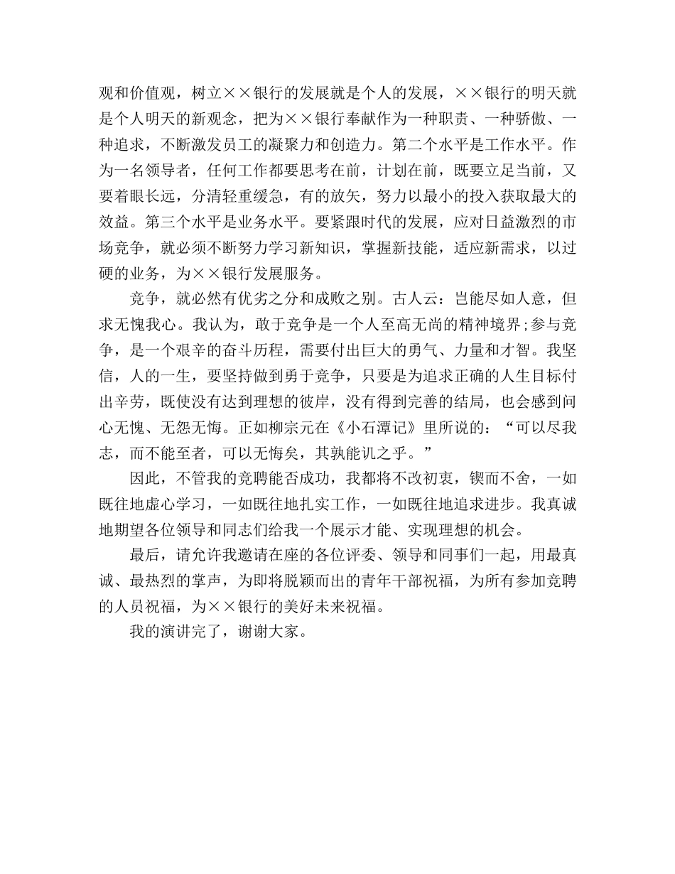 2024年银行人力资源部经理竞聘演讲稿 _第3页