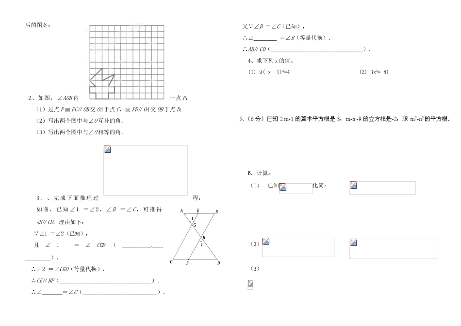 2012-2013学年七年级下期数学第五-六章测试题_第3页