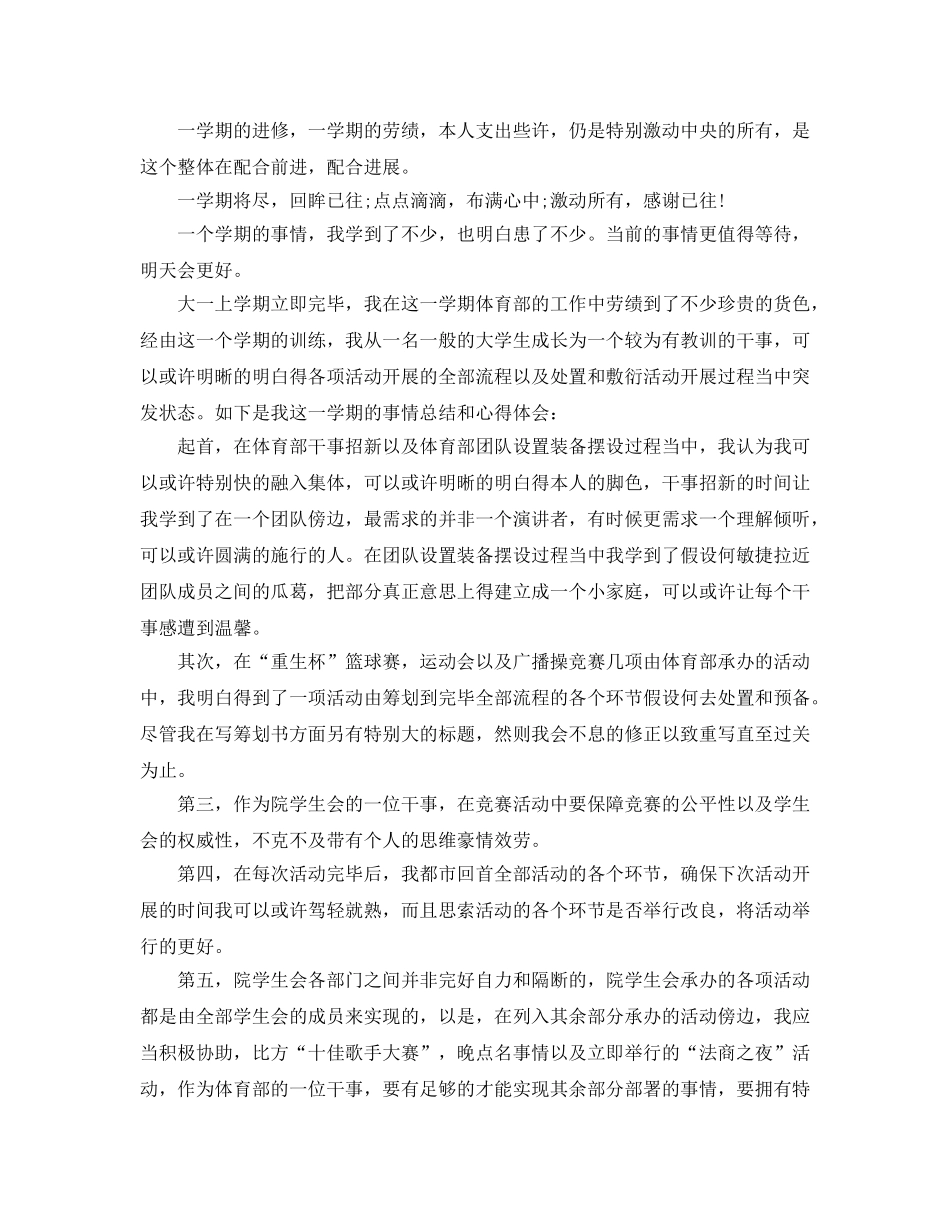 2024年学生会干事工作参考总结范文4篇 _第2页