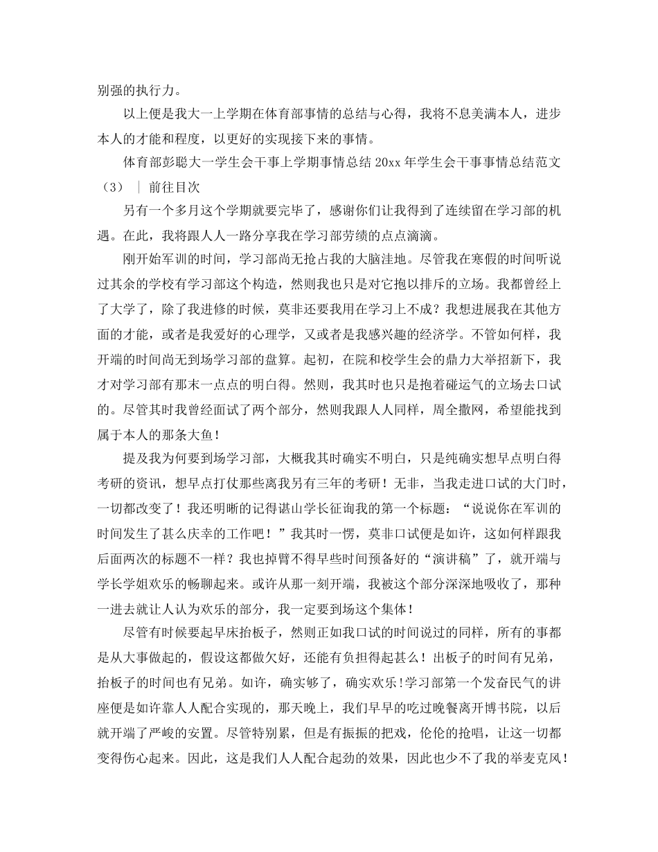 2024年学生会干事工作参考总结范文4篇 _第3页