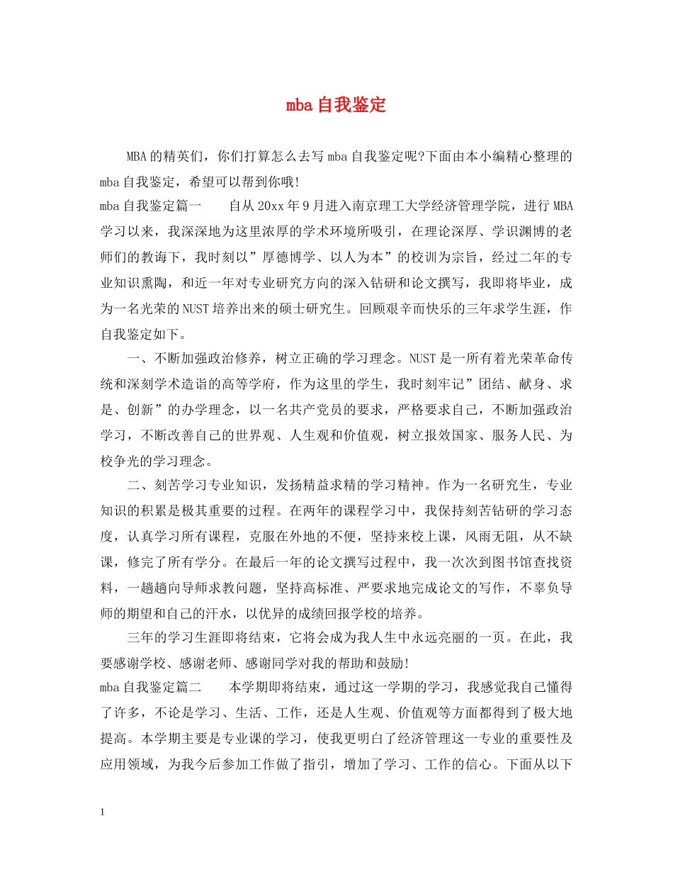 mba自我鉴定2 _第1页