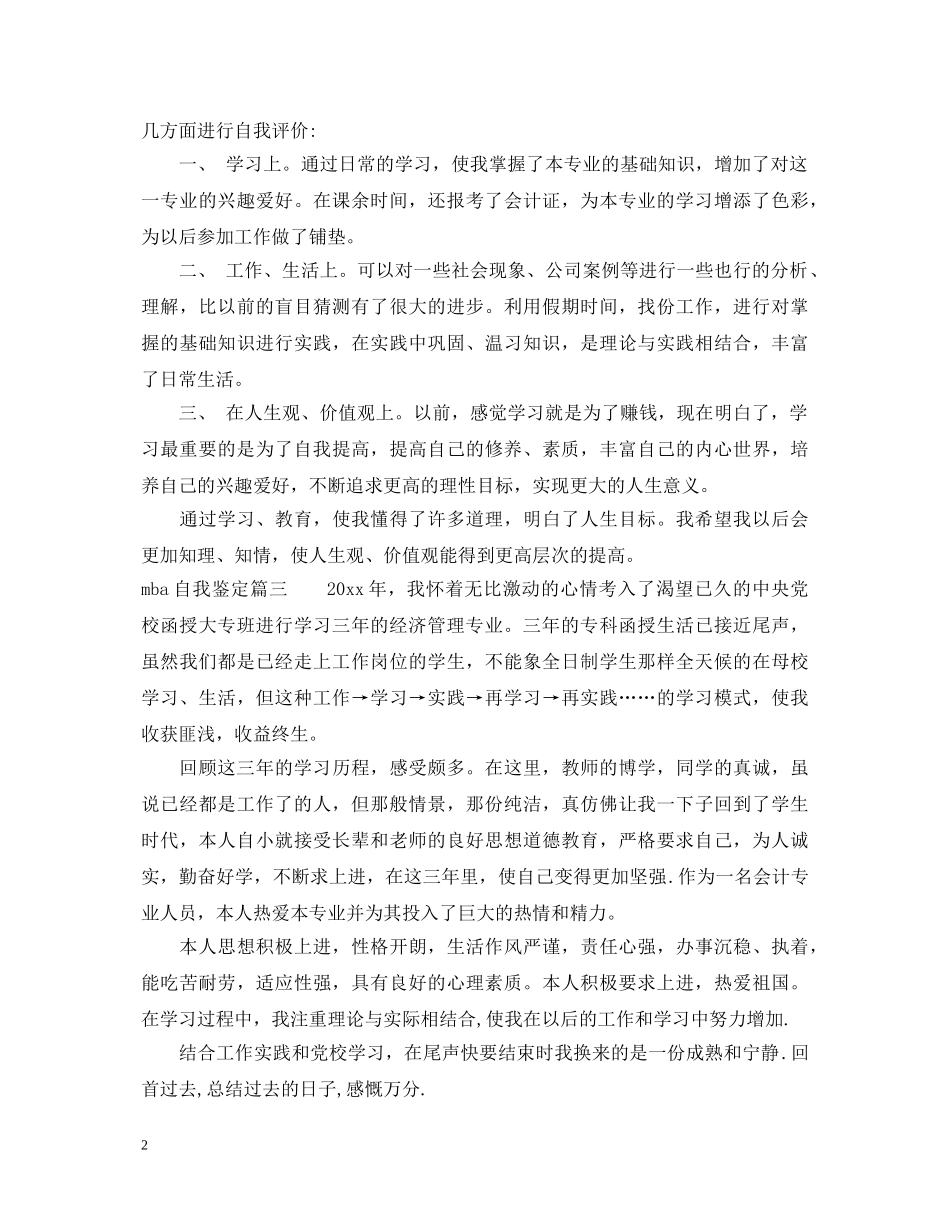 mba自我鉴定2 _第2页