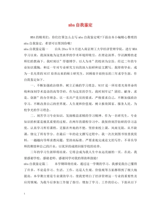 mba自我鉴定2 
