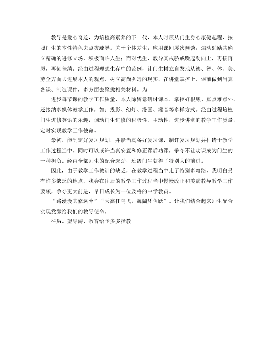 2024年小学英语教师年度工作参考总结范文 _第2页