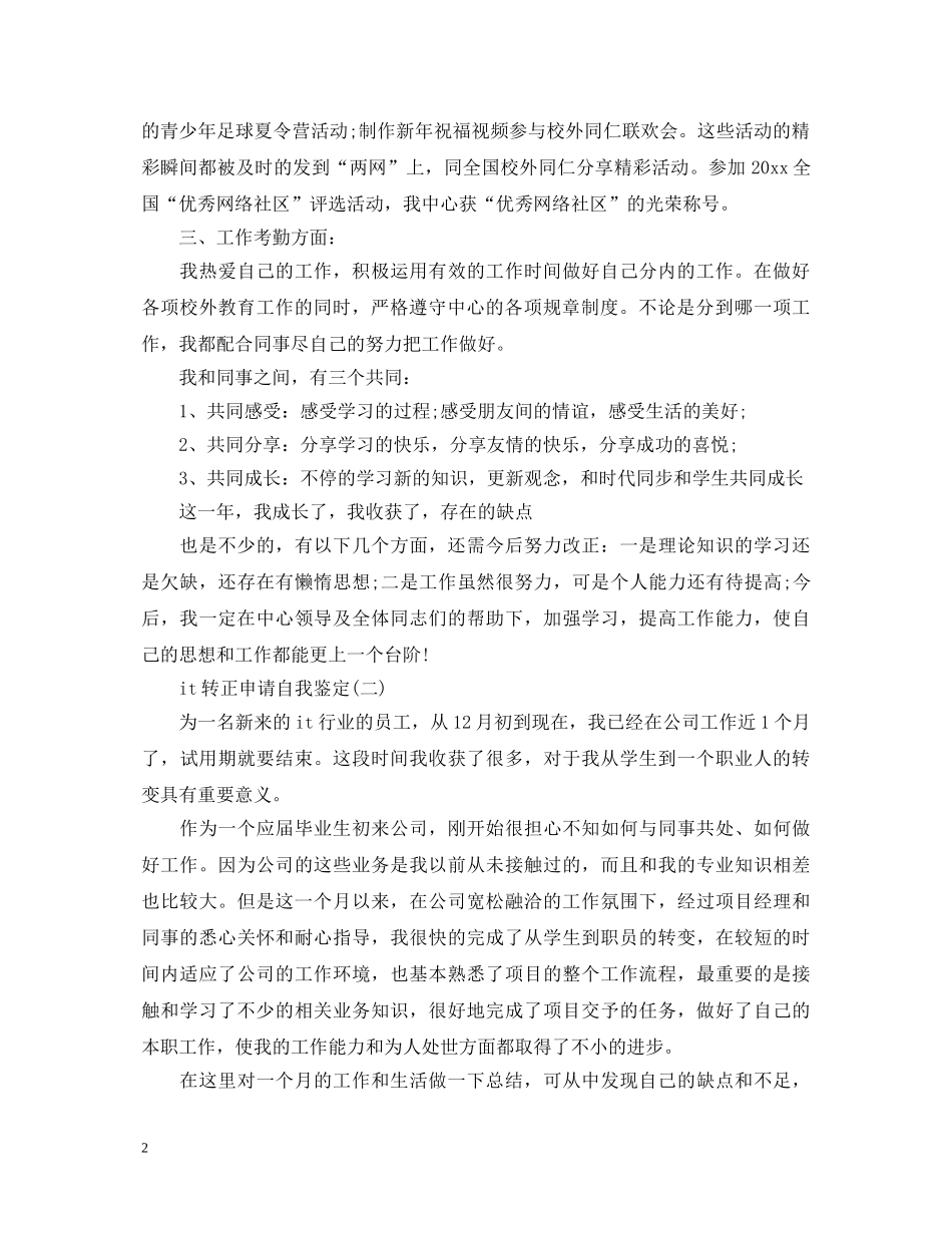 it转正申请自我鉴定 _第2页