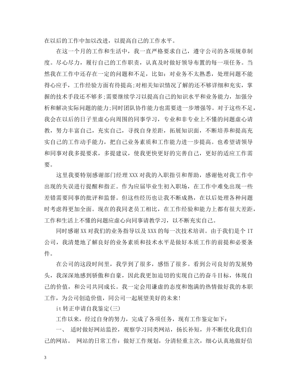 it转正申请自我鉴定 _第3页