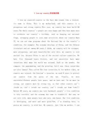 I love my country英语演讲稿 
