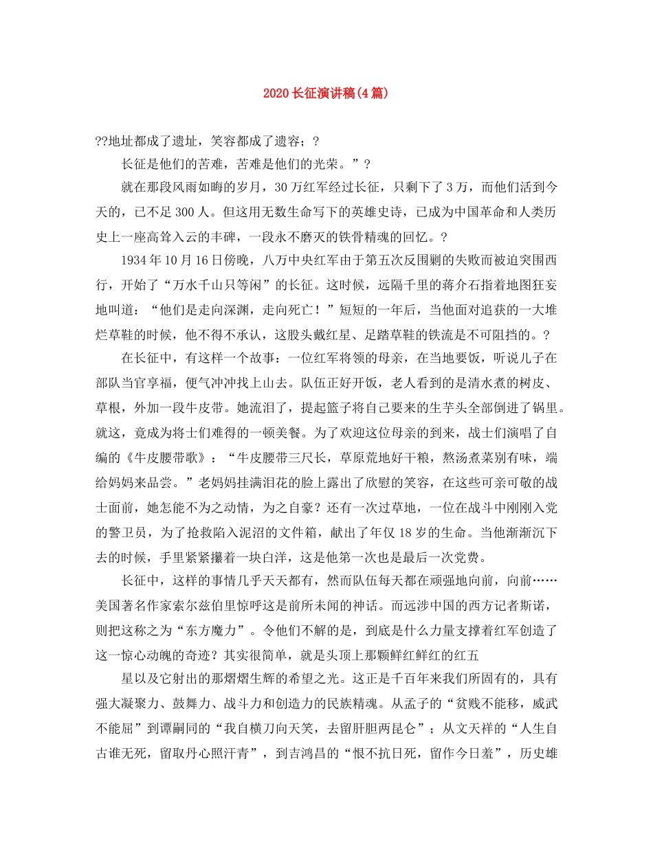 2024长征演讲稿(4篇) _第1页