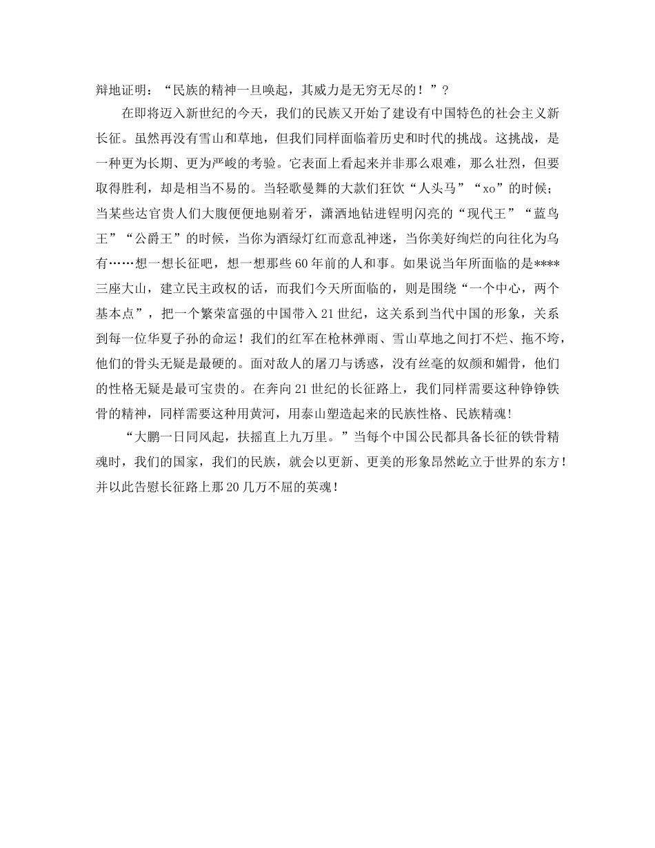 2024长征演讲稿(4篇) _第2页
