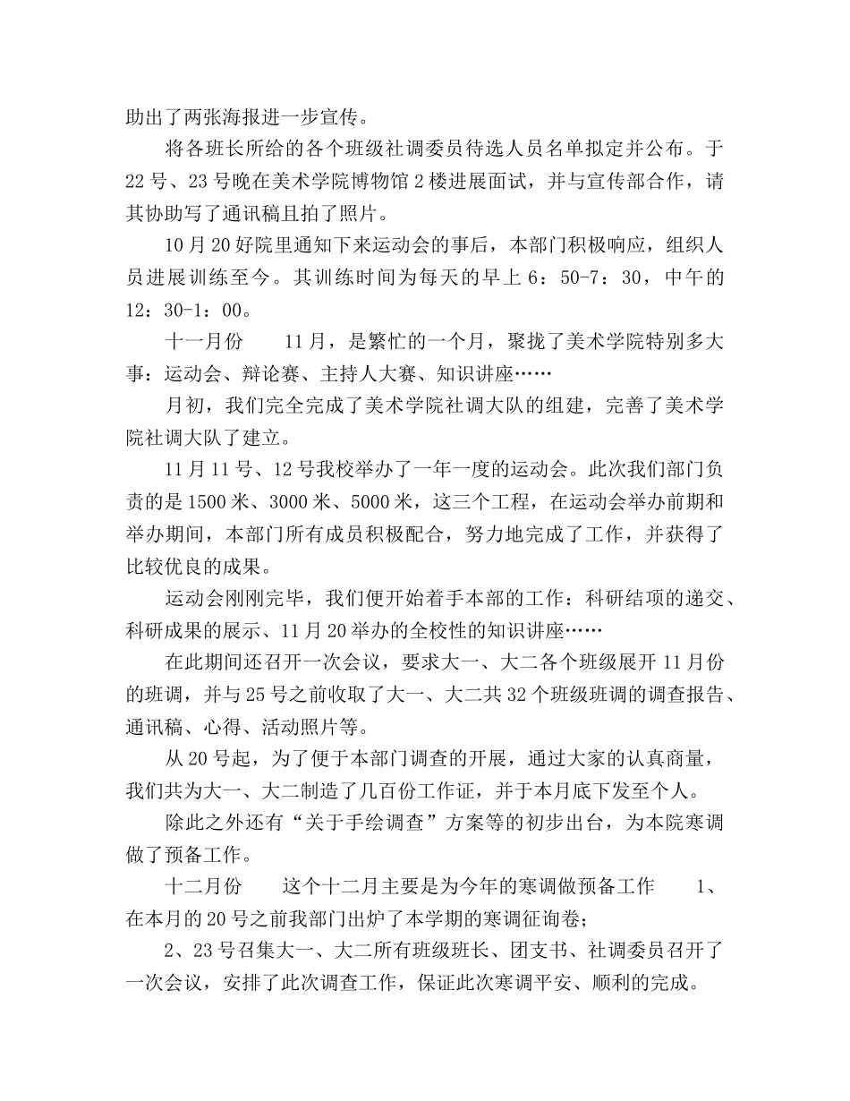 2024年学校社调部年终工作参考总结范文 _第2页