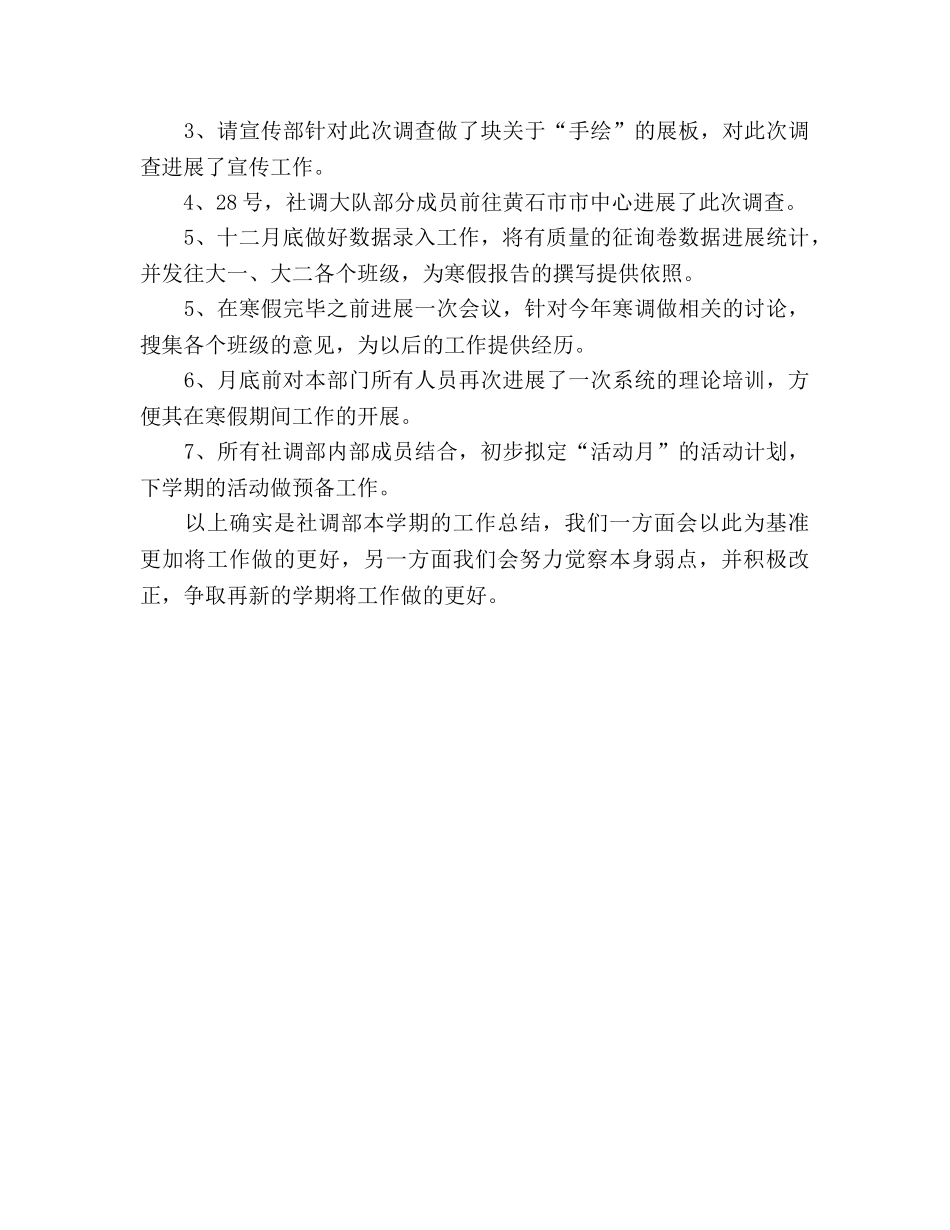 2024年学校社调部年终工作参考总结范文 _第3页