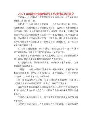 2024年学校社调部年终工作参考总结范文 