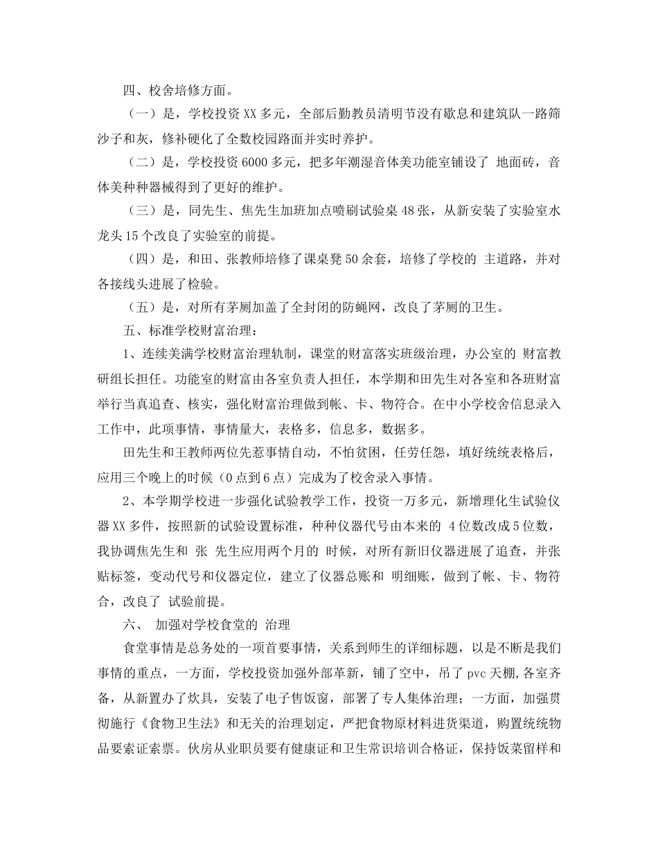 2024年学校总务处工作参考总结范文3篇 _第2页