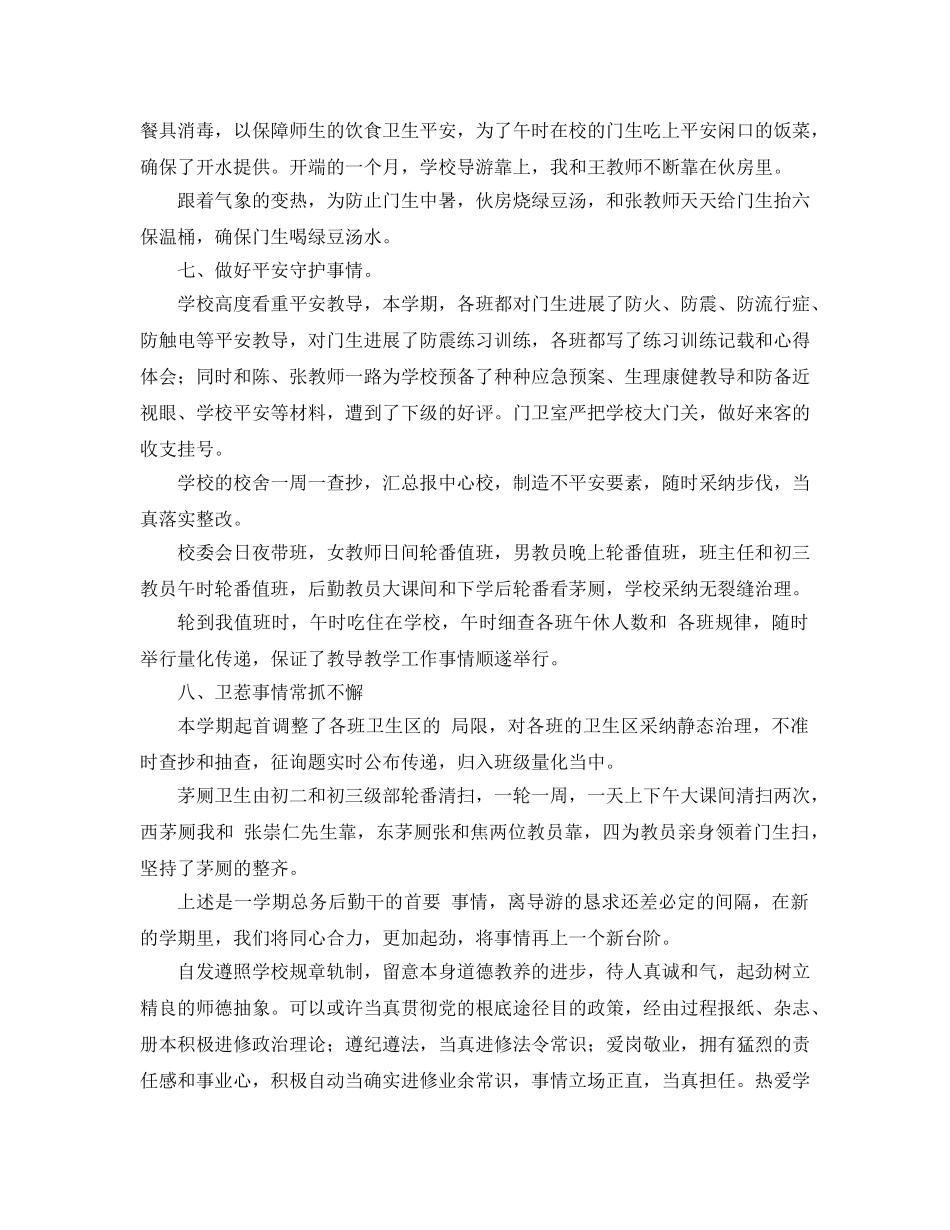 2024年学校总务处工作参考总结范文3篇 _第3页