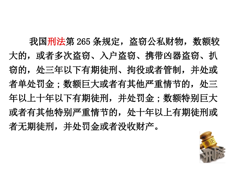 第2课时-预防犯罪_第3页