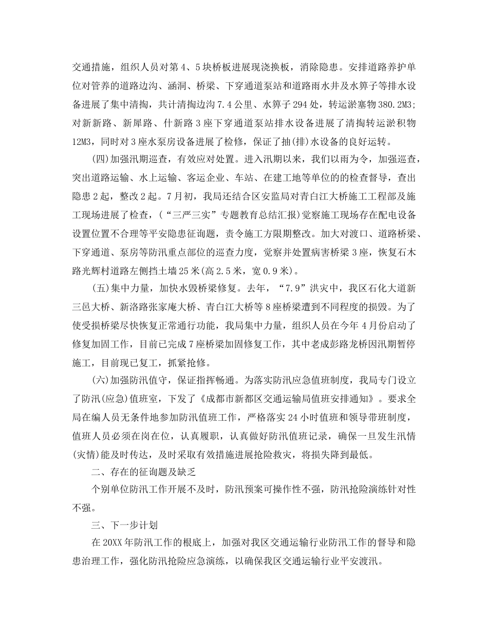 2024年通信防汛工作参考总结 _第2页