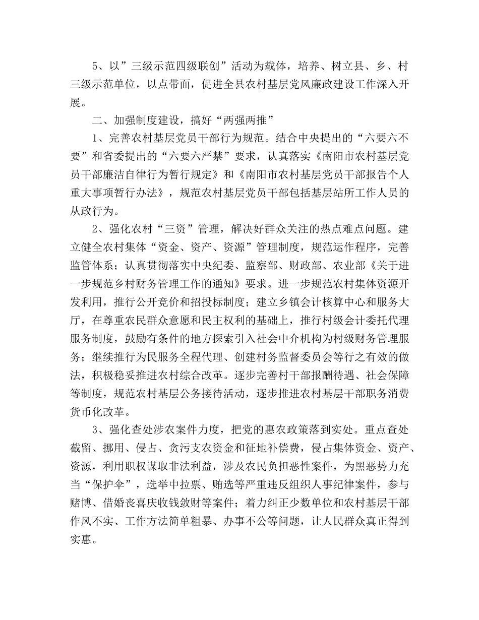 2024年农村基层党风廉政建设工作安排意见2 _第2页