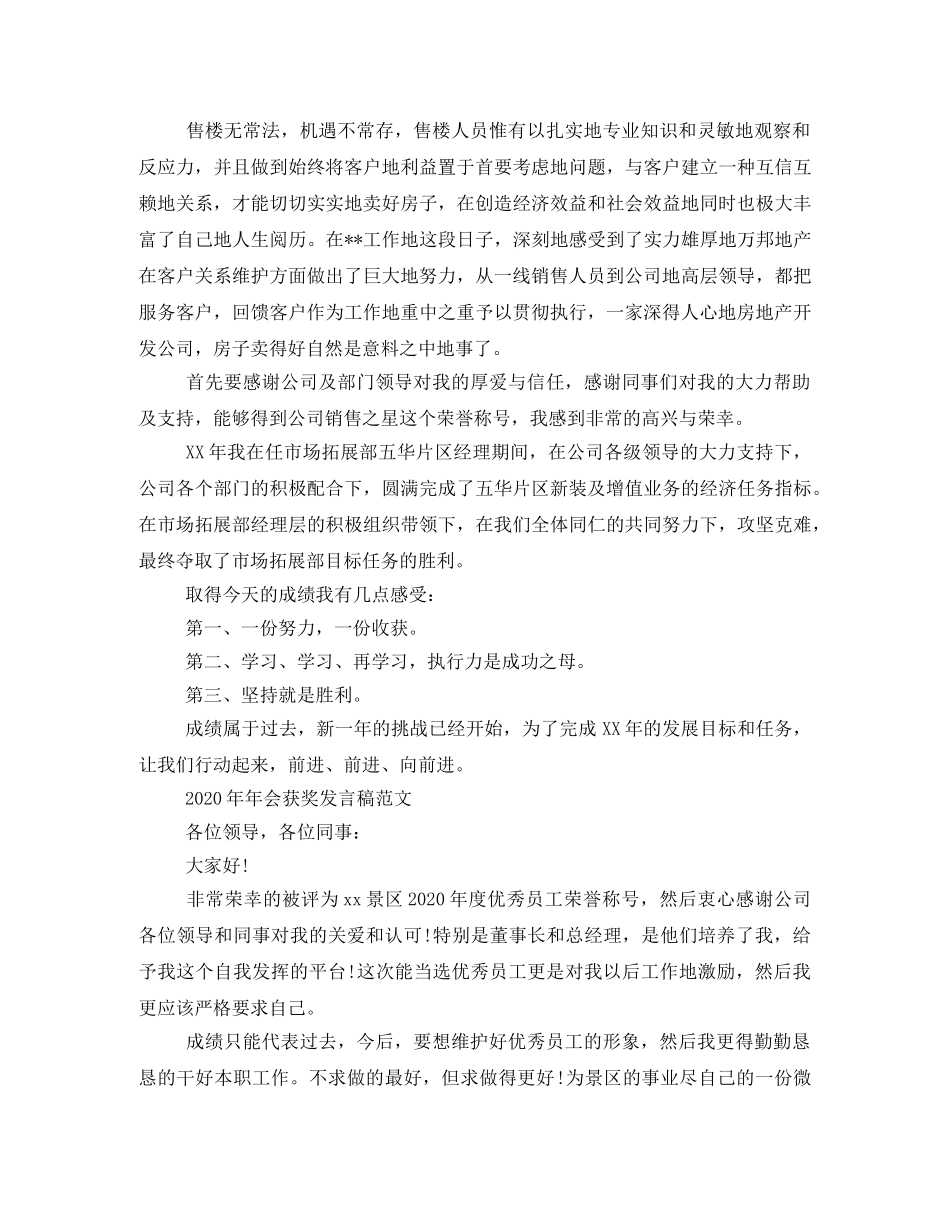 2024年年会获奖发言稿 _第2页