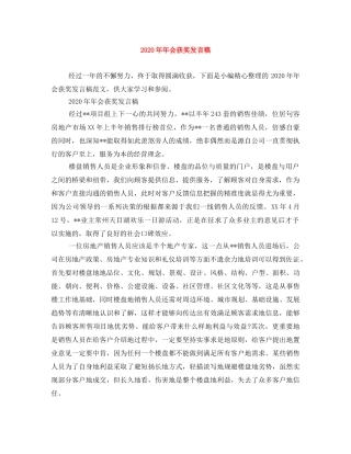 2024年年会获奖发言稿 