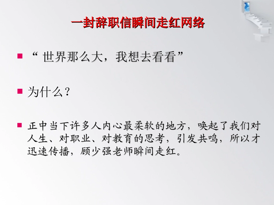 如何让教育写作出彩(曾宪波)_第2页