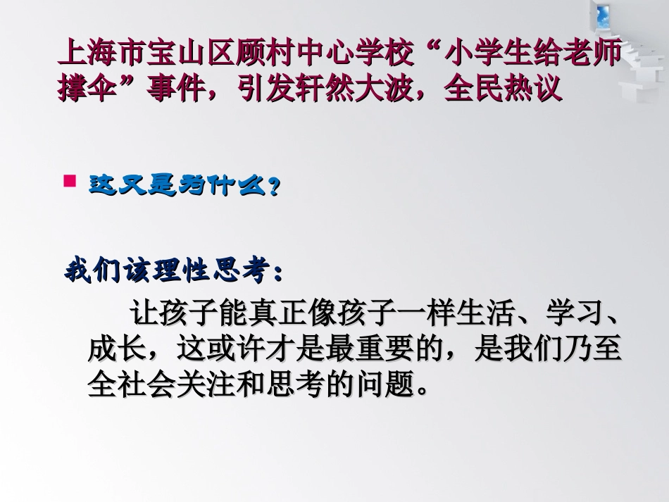 如何让教育写作出彩(曾宪波)_第3页