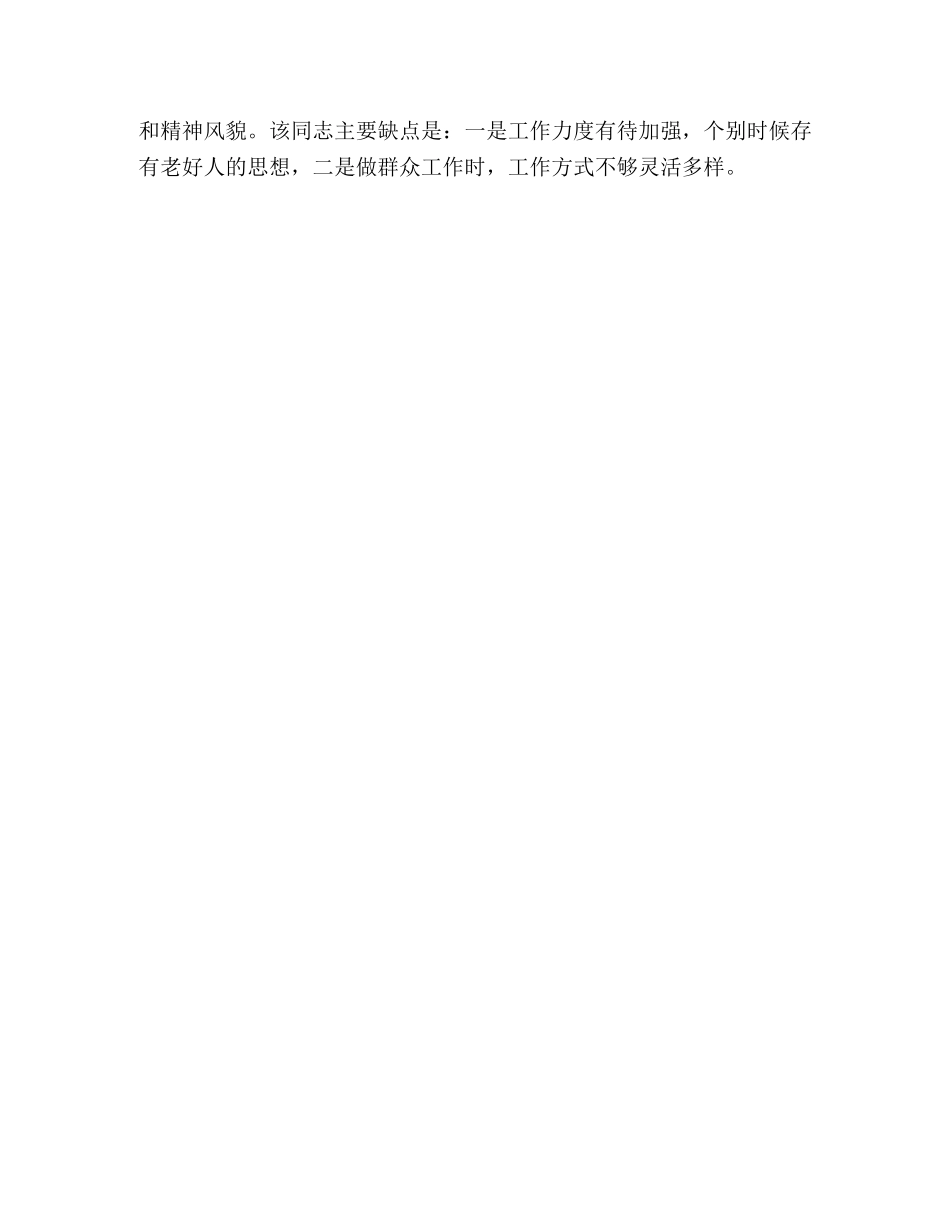 2024年某某同志现实表现材料 _第2页