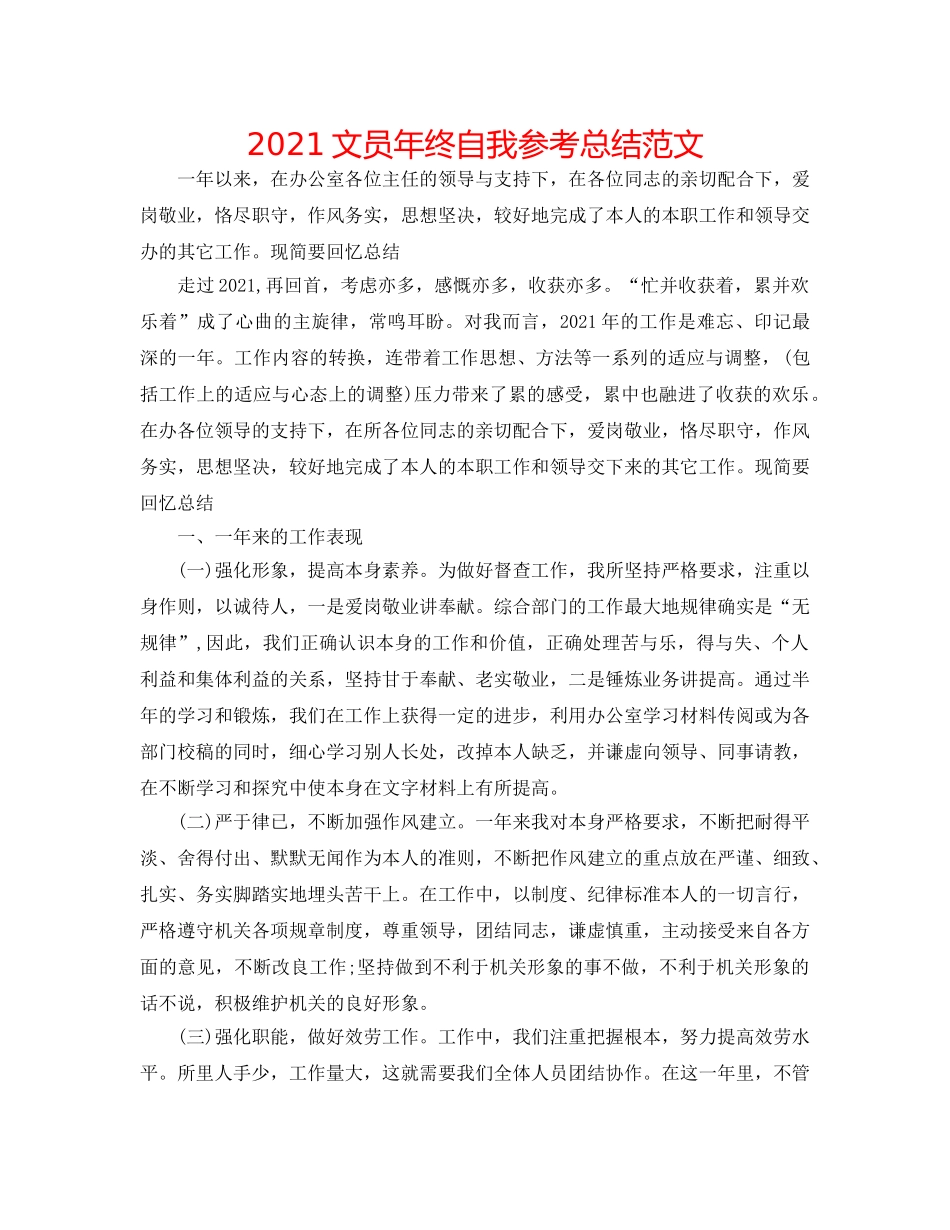 2024文员年终自我参考总结范文 _第1页