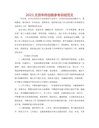 2024文员年终自我参考总结范文 