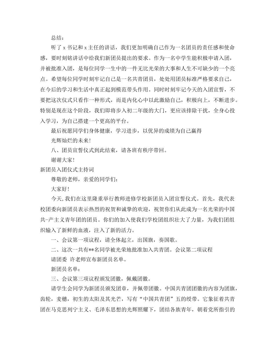 2024入团主持词3篇 _第2页