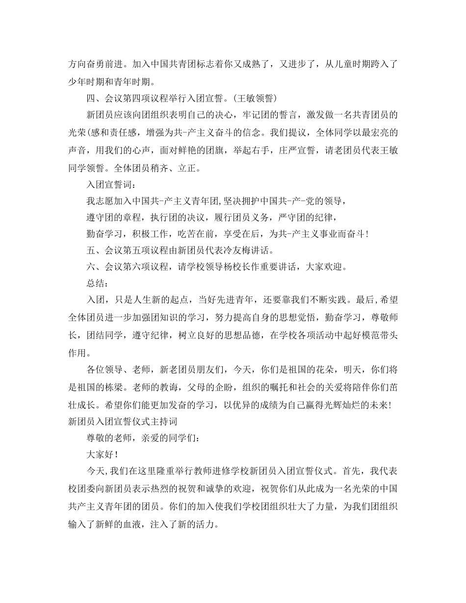 2024入团主持词3篇 _第3页