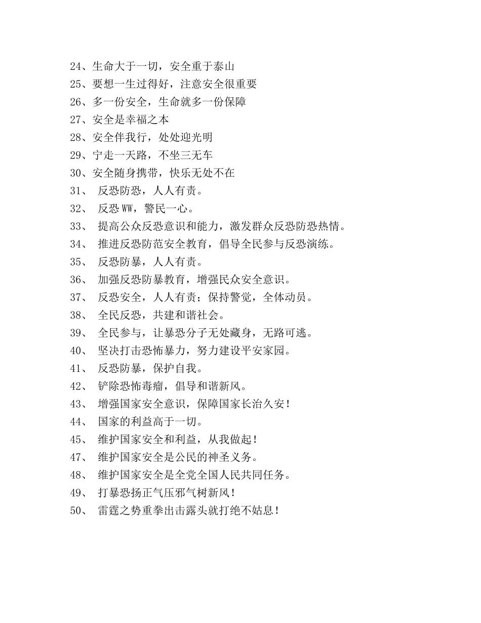 2024年国家安全教育日宣传标语 _第2页