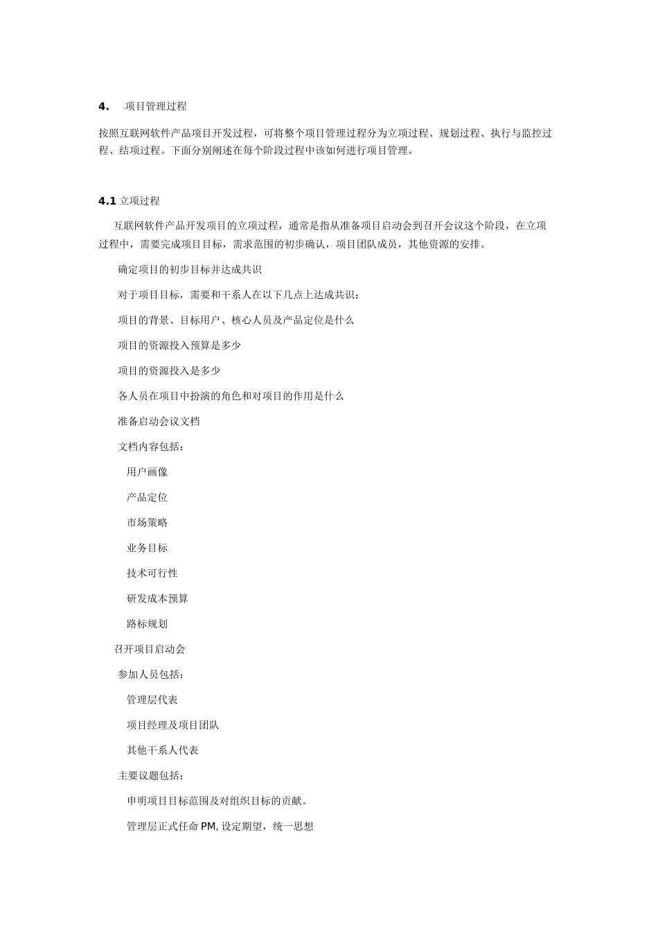 敏捷开发项目管理规程_第2页