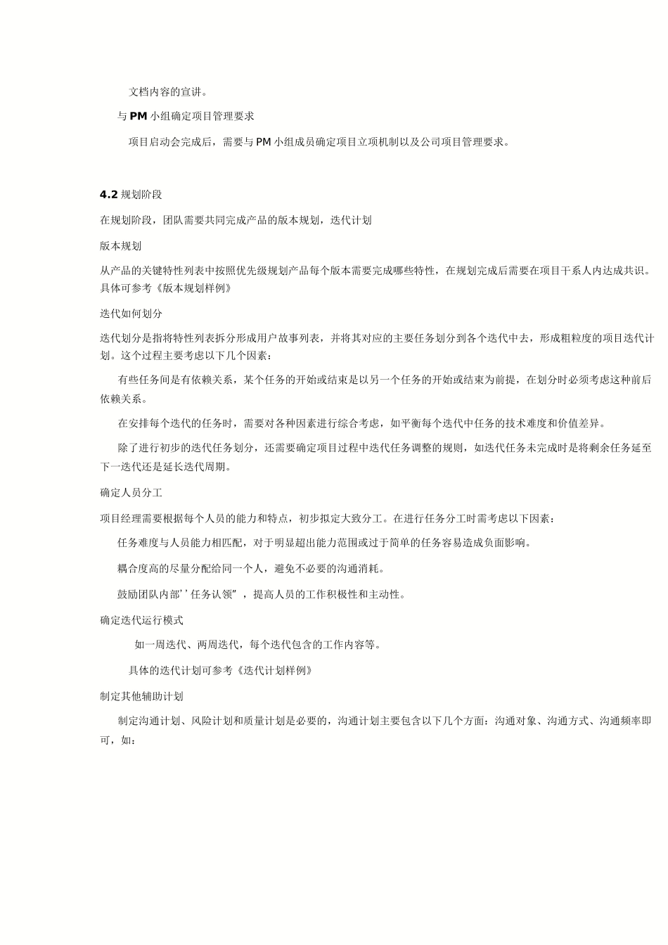 敏捷开发项目管理规程_第3页