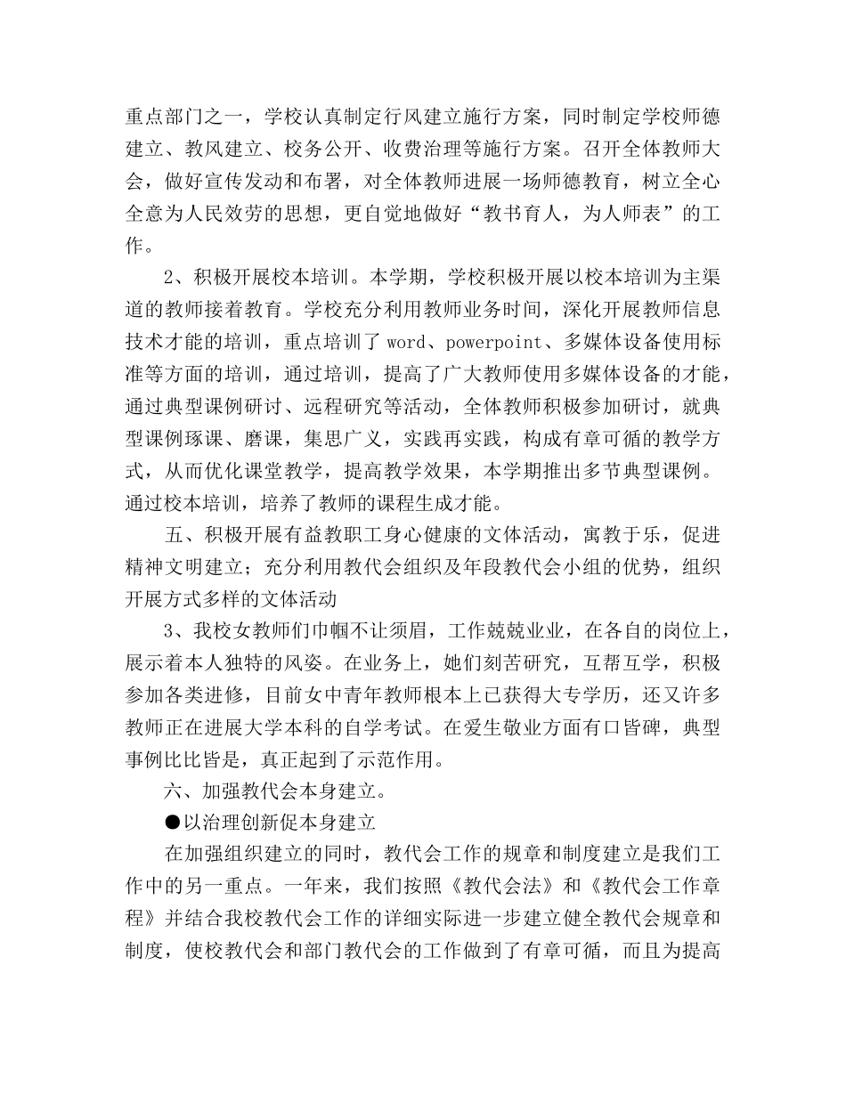 2024学校教代会工作参考总结 _第2页