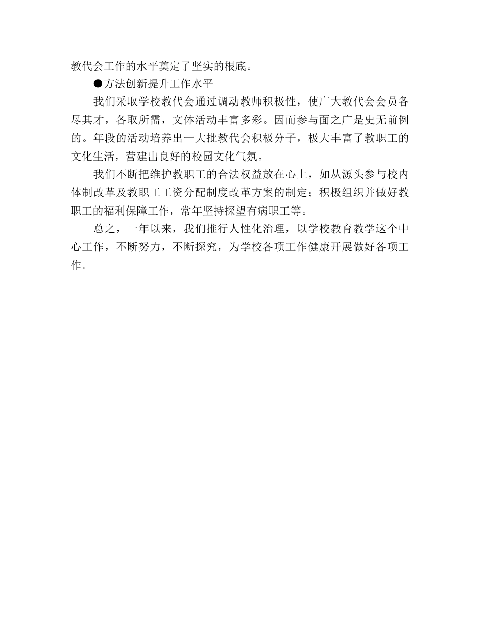 2024学校教代会工作参考总结 _第3页