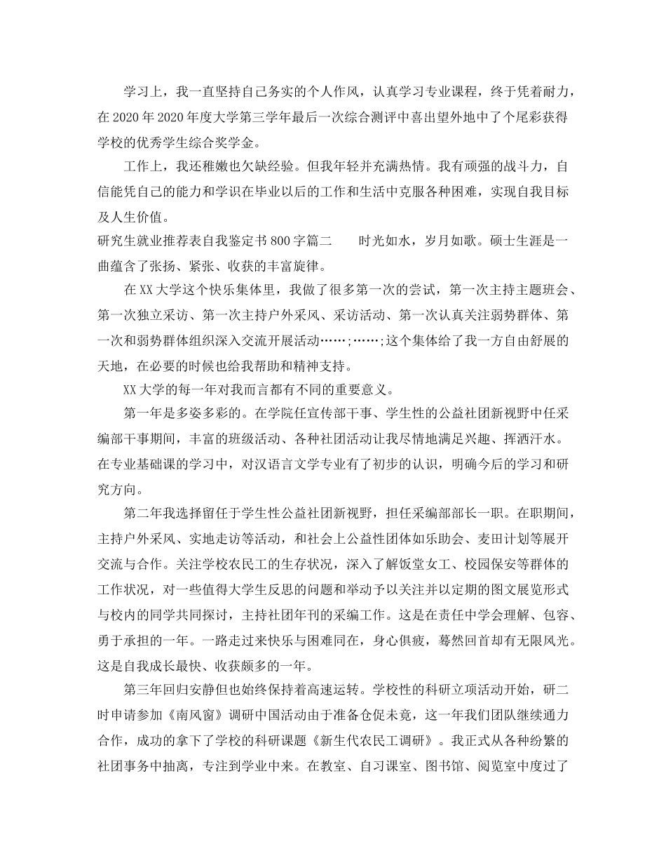 2024研究生就业推荐表自我鉴定书800字 _第2页