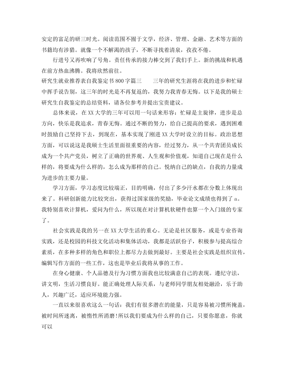 2024研究生就业推荐表自我鉴定书800字 _第3页