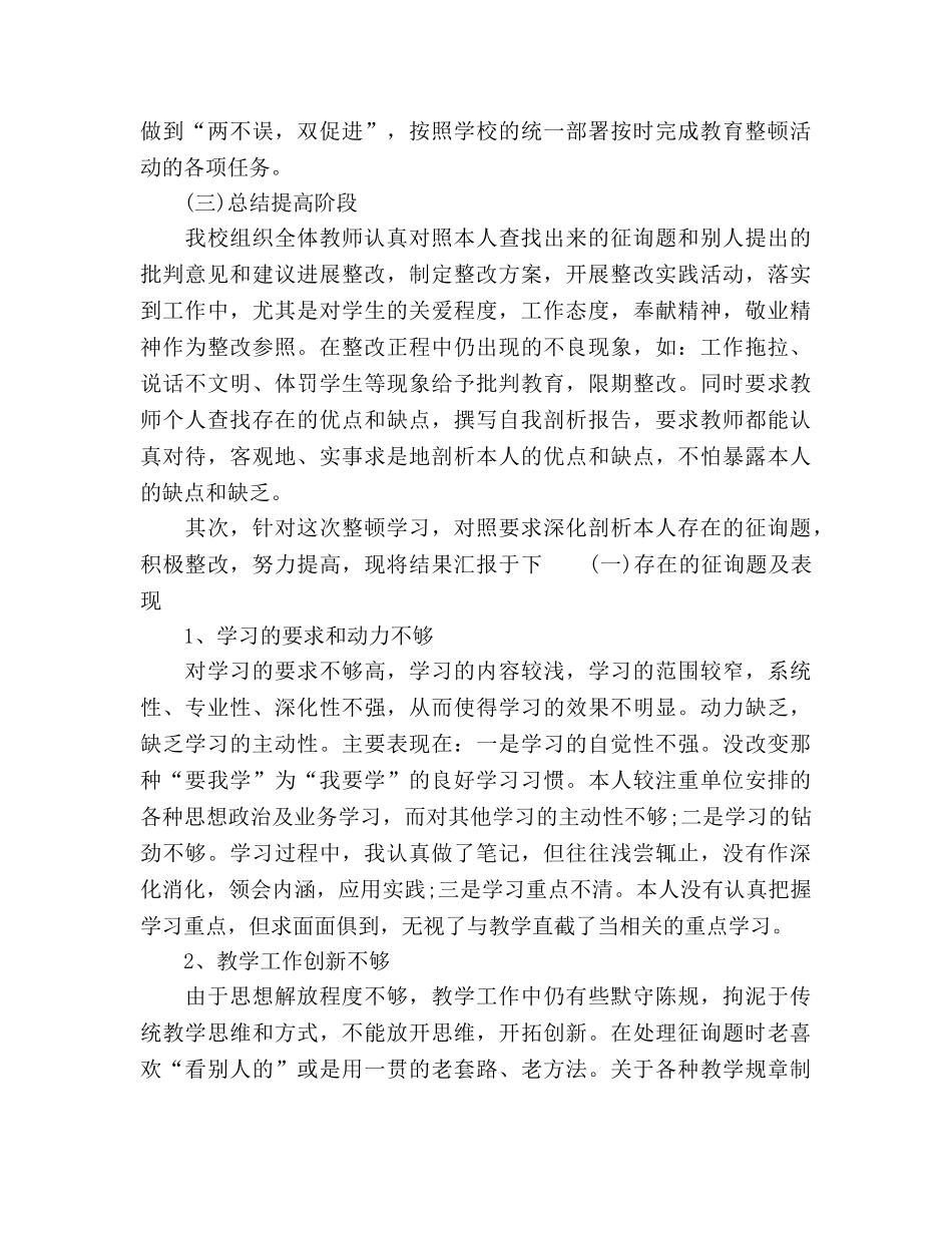 2024年教育工作整顿方案学习参考总结范文 _第2页