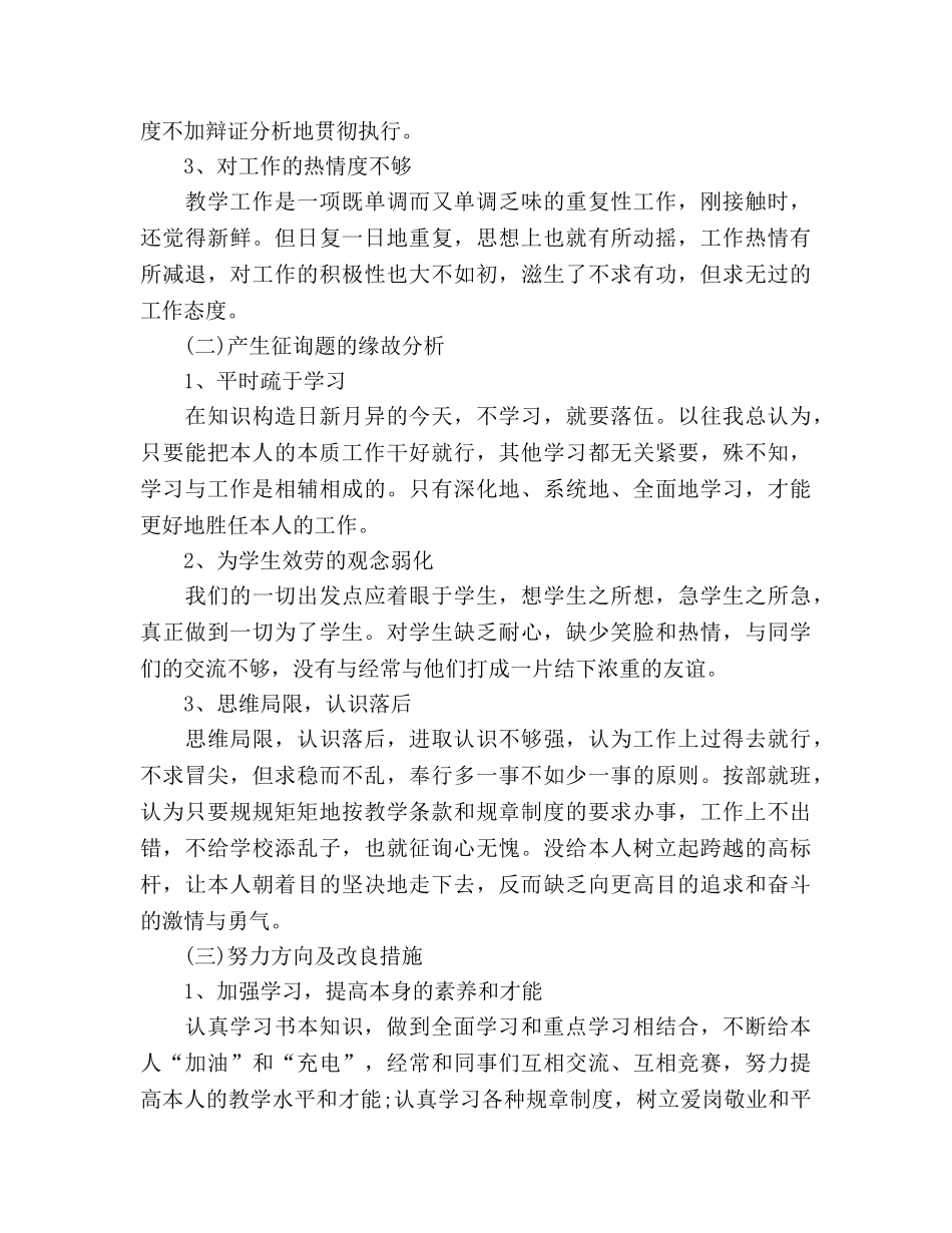 2024年教育工作整顿方案学习参考总结范文 _第3页