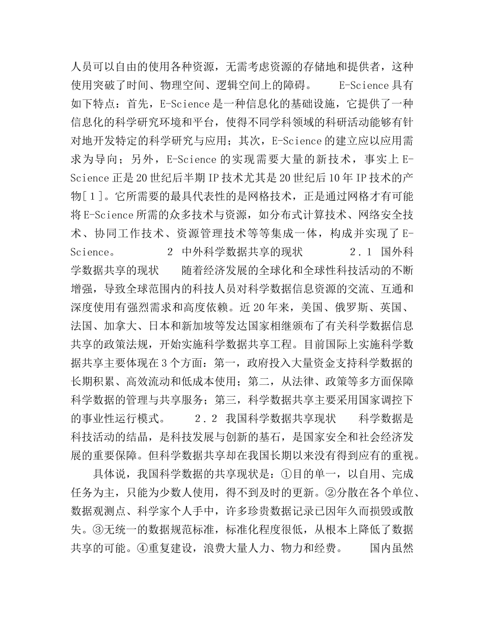 Ｅ－Ｓｃｉｅｎｃｅ环境下科学数据的整合与共享 _第2页