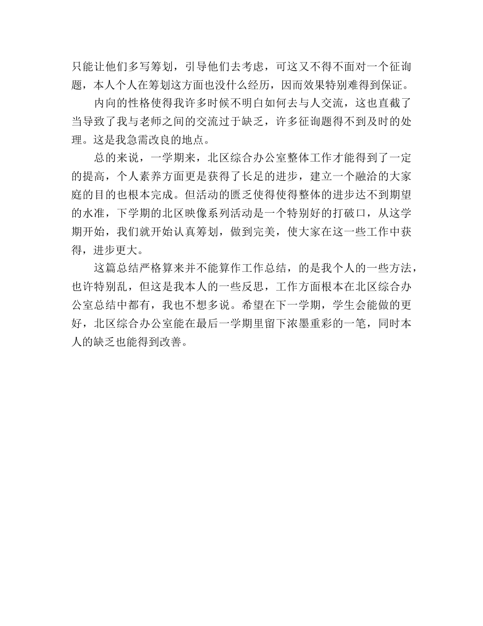 2024年学生会主席团个人期末工作参考总结 _第2页
